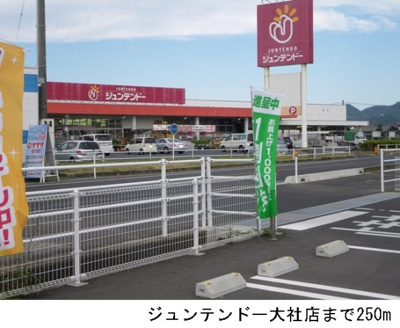 【周辺】 | 森の時計 | ジュンテンドー大社店まで250m