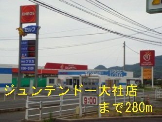 【周辺】 | メゾン　エスポワール | ジュンテンドー大社店まで280m