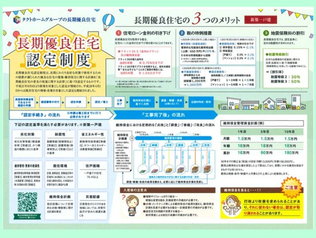 碧南市霞浦町（2期施工）の構造・工法・仕様|タクトホームのお住まいは、長期優良住宅の認定を取得しています！長期にわたって良好な状態で使用するための措置が講じられた優良な住宅です♪