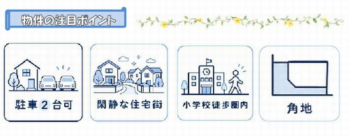 【その他】 | 【仲介手数料０円】平塚市岡崎　中古戸建 | 平塚市岡崎　中古戸建
