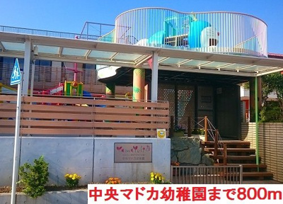【周辺】 | メイプルⅢ | 中央マドカ幼稚園まで800m
