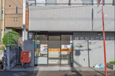 【周辺】 | 練馬区桜台6丁目　新築戸建　A号棟 10480万円 | 桜台二郵便局