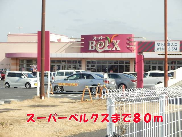 シャトンクーの周辺|ベルクスまで80m