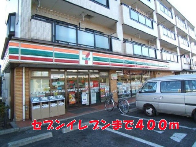 シャトンクーの周辺|セブンイレブンまで400m