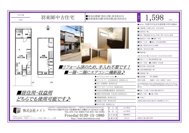 羽束師菱川町