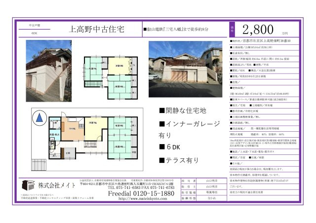 上高野　中古住宅