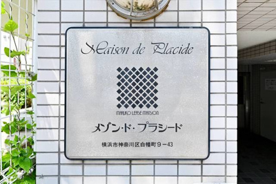 【その他】 | メゾン・ド・プラシード