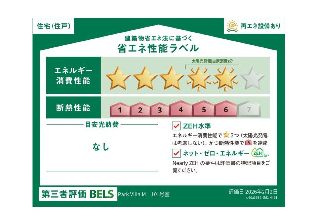 Ｐａｒｋ　Ｖｉｌｌａ　Ｍの省エネ性能ラベル