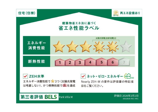 Ｐａｒｋ　Ｖｉｌｌａ　Ｍの省エネ性能ラベル