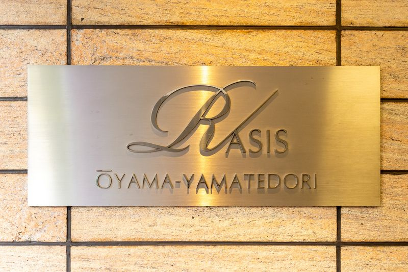 RASIS大山−山手通りのその他