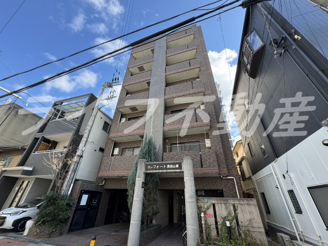 コンフォート真田山東