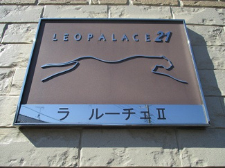 【エントランス】 | レオパレスラルーチェⅡ