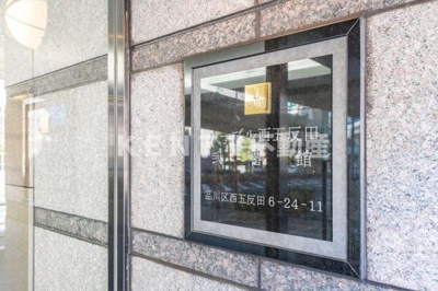 【その他】 | ルーブル西五反田弐番館