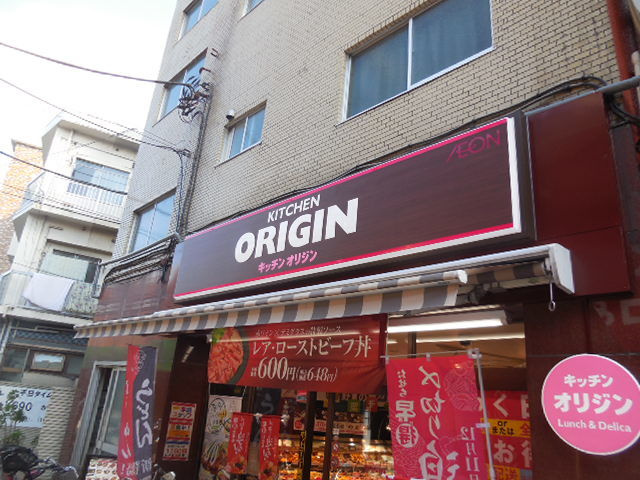 グリシーナ目黒のその他|オリジン弁当西小山店