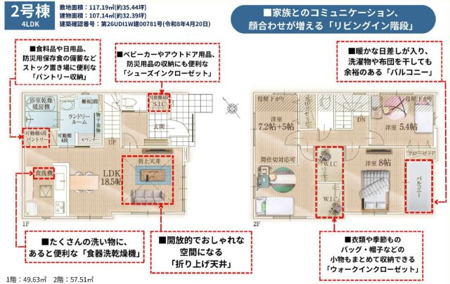 成田市加良部４丁目３期の間取り