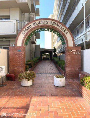 【エントランス】 | コスモハイツ新大阪 | エントランス