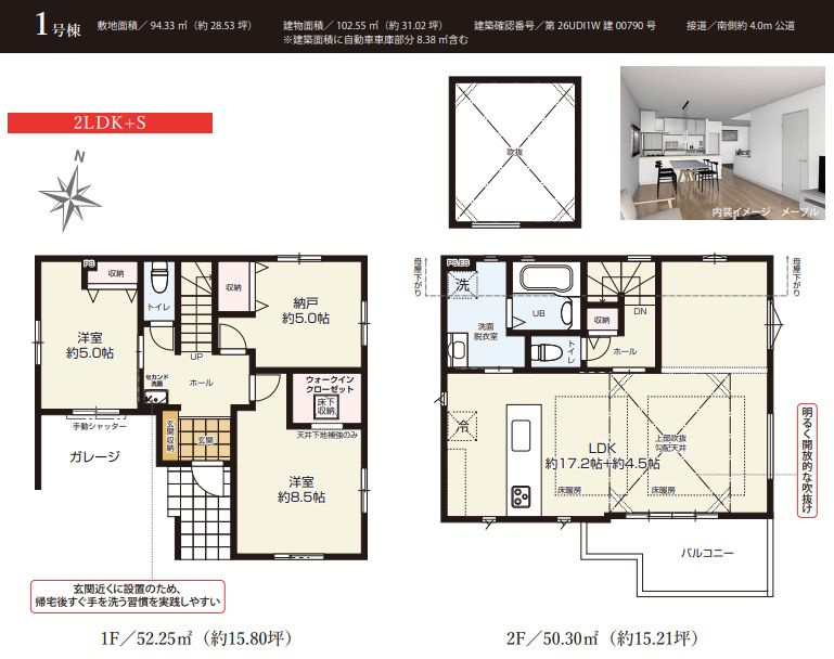 平塚市菫平新築戸建て　4期1号棟の間取り|間取図「平塚市菫平新築戸建て　1号棟」