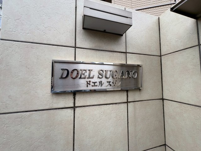 DOELSUGANOの設備