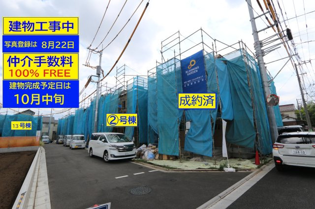 【Blooming Garden】西東京市花小金井田無芝久保　新規全13棟