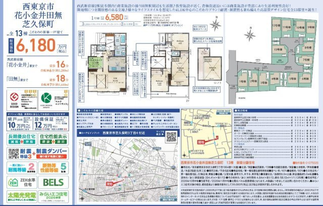 【Blooming Garden】西東京市花小金井田無芝久保　新規全13棟のその他|□売主作成による販売用の図面(マイソク)です。この図面には売主の工夫(お客様へ本物件のメリットをうまく伝えられる様に)が良く表れています。□