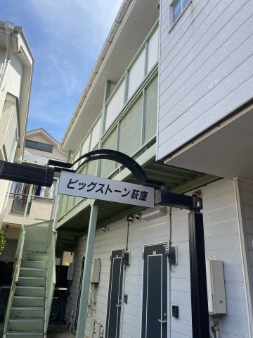 ビッグストーン荻窪