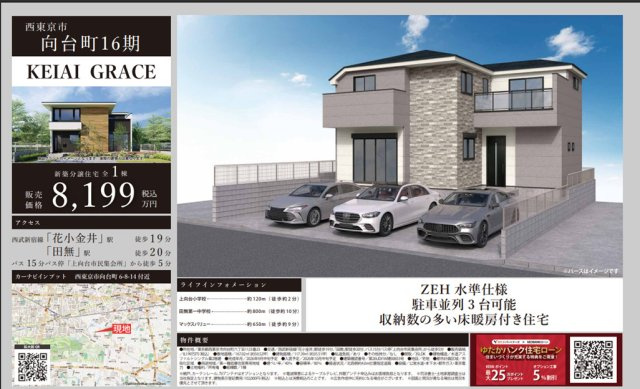 【KEIAI　Grace】西東京市向台町16期のその他|□売主作成による販売用の図面(マイソク)です。この図面には売主の工夫(お客様へ本物件のメリットをうまく伝えられる様)が良く表れています。□