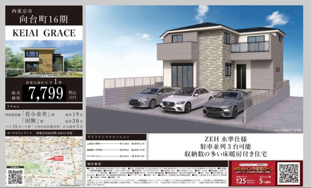 【KEIAI　Grace】西東京市向台町16期のその他|□売主作成による販売用の図面(マイソク)です。この図面には売主の工夫(お客様へ本物件のメリットをうまく伝えられる様)が良く表れています。□