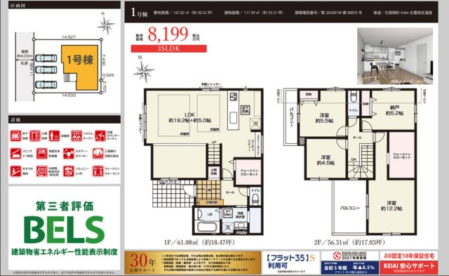 【KEIAI　Grace】西東京市向台町16期のその他|〇本物件の売主が作成した販売用図面です。販売用図面の２枚目です〇