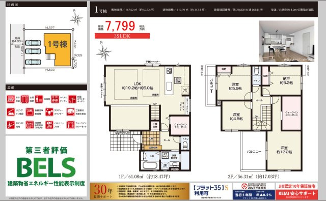 【KEIAI　Grace】西東京市向台町16期のその他|〇本物件の売主が作成した販売用図面です。販売用図面の２枚目です〇