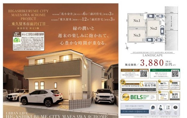 【Livele Garden.S】東久留米市前沢４丁目のその他|〇本物件の売主が作成した販売用図面です〇