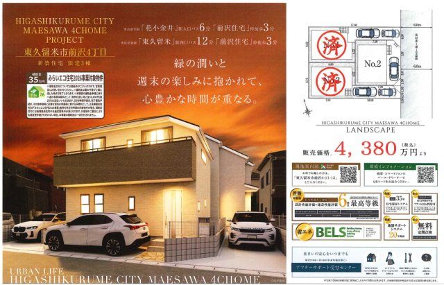 【Livele Garden.S】東久留米市前沢４丁目のその他|〇本物件の売主が作成した販売用図面です〇