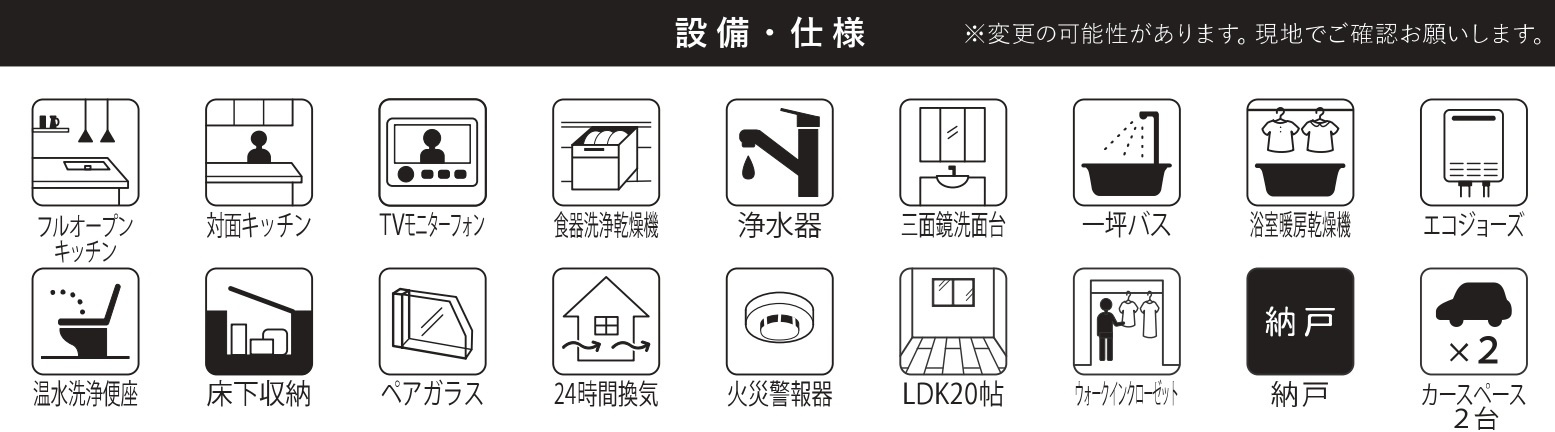 松戸市栄町４丁目新築戸建【古ヶ崎小学校：7分】の構造・工法・仕様|設備一覧