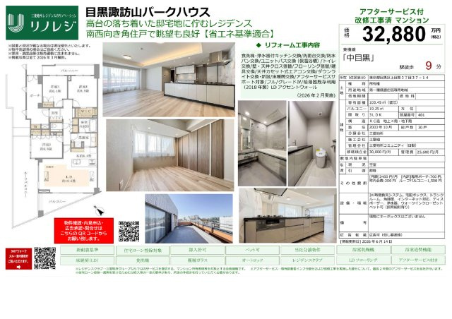 ★仲介手数料無料★　目黒諏訪山パークハウスのその他