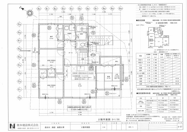横浜市港南区芹が谷１丁目５−１９　２世帯住宅　上下階独立型の二世帯対応・多用途住宅の間取り|２階平面図