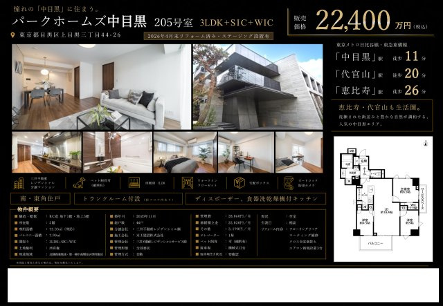 ★仲介手数料半額★PARK HOMES NAKAMEGUROのその他