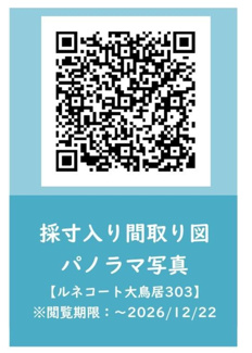 【その他】 | ルネコート大鳥居 | その他
