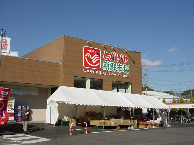 プロニティの周辺|ヒバリヤ高部店まで343ｍ