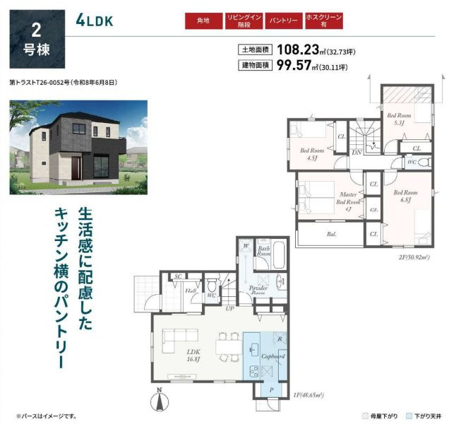 小田原市南町３丁目新築戸建て　第1-2号棟の間取り|間取図「小田原市南町3丁目新築戸建て　2号棟」