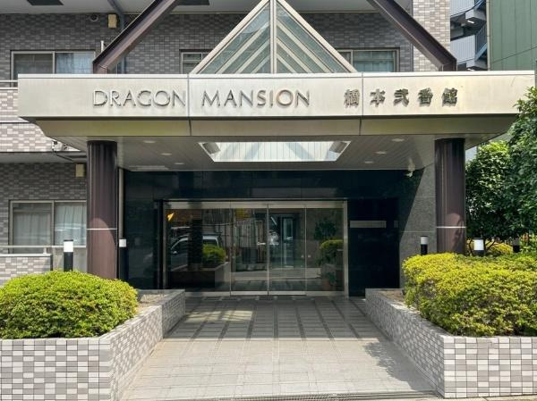 【エントランス】 | ドラゴンマンション橋本弐番館 | ぜひ現地および周辺環境をお確かめください。お問い合わせをお待ちしております。