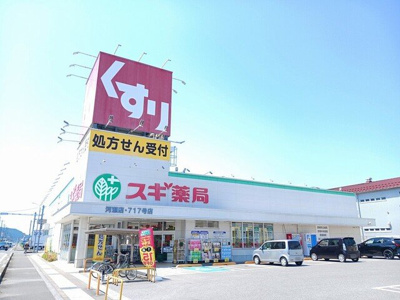 【周辺】 | ラネージュⅠ番館 | スギ薬局河瀬店様まで360m