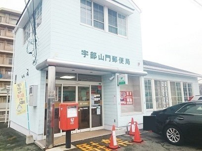 【周辺】 | ファミールＢ | 宇部山門郵便局まで450m