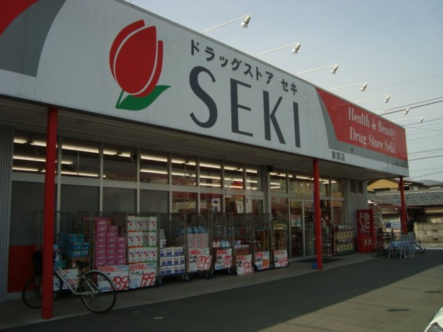 【周辺】 | コンフォート・モナ | ドラッグストアセキ南羽生店まで439ｍ