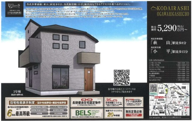 【Livele Garden.S】小平市小川東町第３のその他|□売主作成による販売用の図面(マイソク)です。この図面には売主の工夫(お客様へ本物件のメリットをうまく伝えられる様)が良く表れています。□