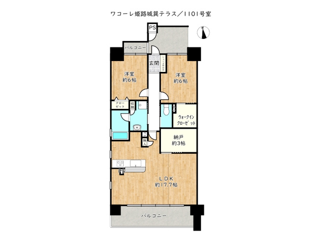 【間取り】 | ワコーレ姫路城巽テラス