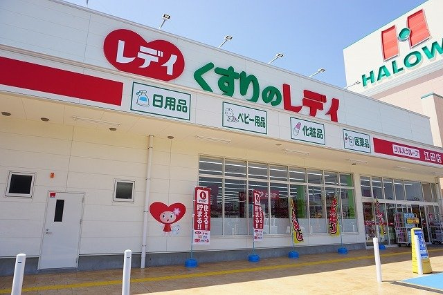 リンク　Ａの周辺|くすりのレディ江田店様まで2500m