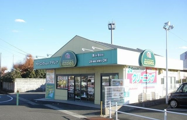 アイリス栗木山の周辺|クリーニング屋まで1000m
