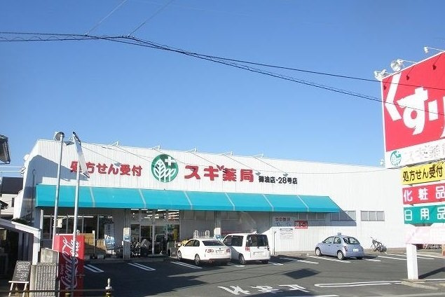 アイリス栗木山の周辺|スギ薬局まで950m
