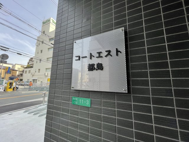 コートエスト都島のエントランス