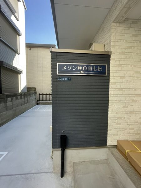 メゾンWO南七松の外観|外観も気になるポイント