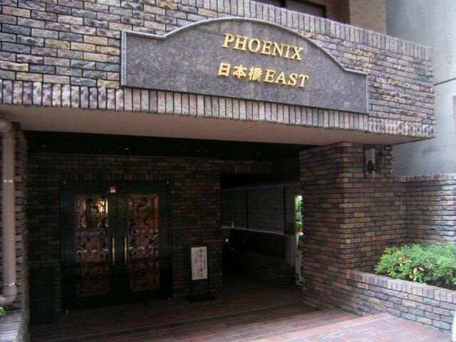 フェニックス日本橋EASTのエントランス|エントランスです